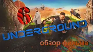 Призрачная шестёрка / 6 Underground (2019) Обзор фильма