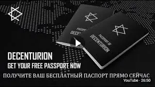 #DECENTURION   ПЕРВОЕ ДЕЦЕНТРАЛИЗОВАННОЕ ГОСУДАРСТВО