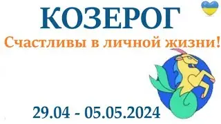 КОЗЕРОГ ♑ 29-5 май 2024 таро гороскоп на неделю/ прогноз/ круглая колода таро,5 карт + совет👍
