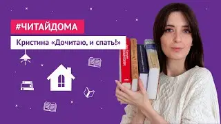 #читайдома