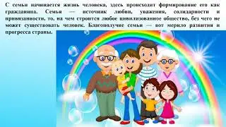 15 мая - Международный день семьи (классный час в 9Г классе) (2020)