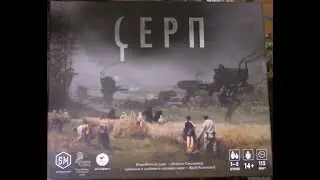 Играем в настольную игру СЕРП базовая игра + небольшой обзор игронайзера от GameBoxAdvanced