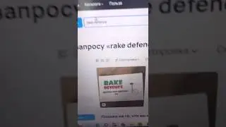Rake Defence в Avito