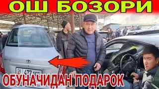 ОШ МОШИНА БОЗОРИ БИЗ КУТМАГА ЭДИК(охунов тв)