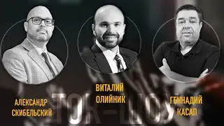 !!!!Молодежная Конференция 2023!!!!  ТОК-ШОУ. Александр Скибельский, Виталий Олийник, Геннадий Касап