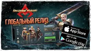 Shadow Fight Arena - Глобальный Релиз Первый Взгляд | Global Launch Fight Pass - Шедов Файт Арена