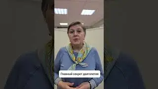 Главный секрет долголетия #китайскаямедицина #долголетие #здоровьеидолголетие #каксохранитьмолодость