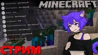Чилим в Minecraft | Неко фембой Бубсич в Minecraft | Стрим
