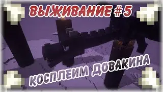 Как достать дракона | Ванильное выживание в Майнкрафт на 600+ ачивок | 1.15.2 | Выпуск 5