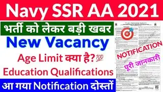 Navy SSR AA Bharti 2021 Notification | Navy SSR/AA Age Limit, Education Qualifications 2021