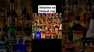 Закупка на Новый год | Kopik Копик 