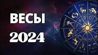 ВЕСЫ 2024 . Общий Прогноз на Год. Шадель Уилсон.
