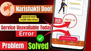 nari shakti doot app service unavailable today | nari shakti doot app login problem |narishakti doot