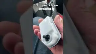 Моторчик актуатор жалюзи Toyota Prius 50  