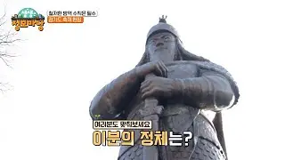 일일 리포터 유재필과 함께 알아보는 행주산성! 위엄이 느껴지는 이 동상은 누구..? MBN 211220 방송