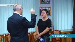 ЧТО ТАКОЕ МРОТ?