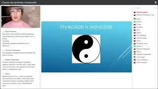 2 вебинар Сказка как целитель отношений