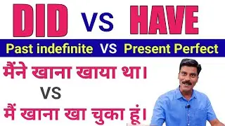 Did VS Have | Present Perfect tense VS Past indefinite tense | Tense in English grammar