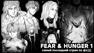 Ультра мега ластовая по фх1