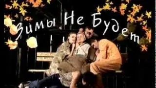 Виктор Ольшанский. Зимы не будет