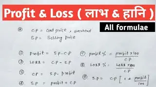 Profit & Loss  all formulae || लाभ और हानि का सूत्र || Important formulae #profitandloss