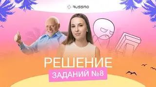 Решение пяти заданий 8 типа из ЕГЭ по русскому языку