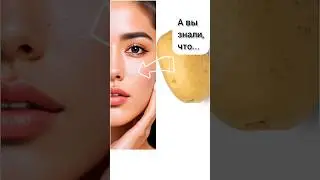 Potato juice benefits for skincare