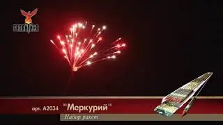 Набор ракет А2034 Меркурий ЛЕГЕНДА