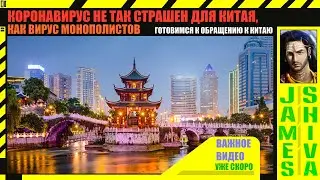 Готовимся к важному обращению к Китаю