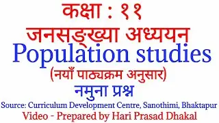 Class 11 । Population studies । जनसङ्ख्या अध्ययन । Model Question । Hari Prasad Dhakal