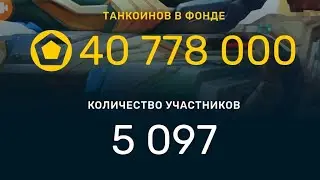 ТАНКИ ОНЛАЙН - НОВЫЙ ЛЕТНЕЙ ТАНКОФОНТ
