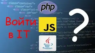 Как быстро стать айтишником? Программистом или QA