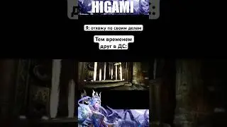 🎵 Друг в ДС - MLBB | HIGAMI