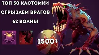 ДОРОГА В ТОП 1 В CUSTOM HERO CHAOS - LIFESTEALER ЧЕРЕЗ КУЧУ УРОНА