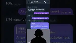 #темки #темщик #ворк #успех