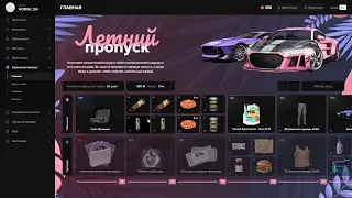 ОБНОВА ЛЕТНИЙ ПРОПУСК 2023 MAJESTIC RP