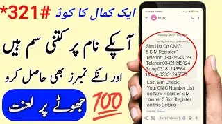 How to check all sim number on my cnic | cnic detail | sim detail | true finder |
