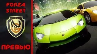 Превью игры Forza Street