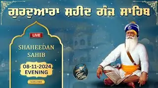 LIVE 08.11.24 G. Shaheed Ganj Sahib | Sri Amritsar | Baba Deep Singh Ji | Sahidan Sahib |