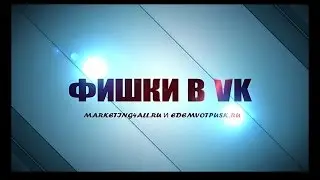 ФИШКИ ДЛЯ ВК ВЫПУСК 1 для турфирмы