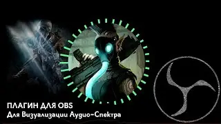Установка плагинов в OBS (1 из вариантов) + Крутой плагин для визуализации звука!!!!