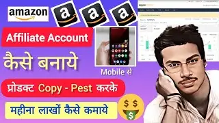 Amazon Affiliate Account Kaise Banaye 🔥 Full Details