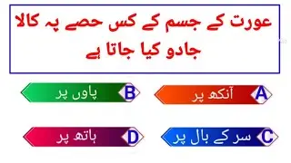 Islamic status / Islamic Quiz/ jumma mubbark status / Islamic GK knowledge /interesting GK knowledge