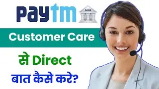 Paytm Customer Care Number | Paytm Customer Care Se Kaise Baat kare |How To Call Paytm Customer Care