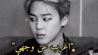 📌تركيب لجيمين 