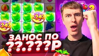 ПОЙМАЛ МЕГА ЗАНОС ПО ??.???Р В FRUIT PARTY 2 / Я В ШОКЕ ОТ ОТДАЧИ ( ЗАНОСЫ НЕДЕЛИ )