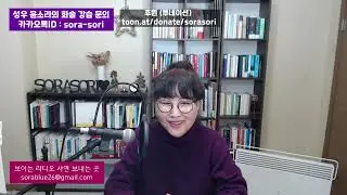 소라소리 라이브 북콘 - 자아를 찾는 긴 여정...헤르만 헤세의 '데미안' 네번째 시간 / 성우 윤소라 / 25. 01. 18