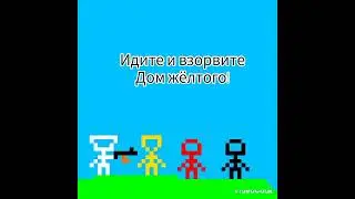 2 сезон 1 серия приключение стикменов