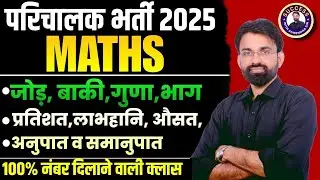 Parichalak Math Class | Rajasthan Parichalak Maths Topic Wise Revision | Surendra Sir