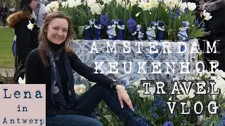 Амстердам и парк тюльпанов Кёкенхоф/Keukenhof